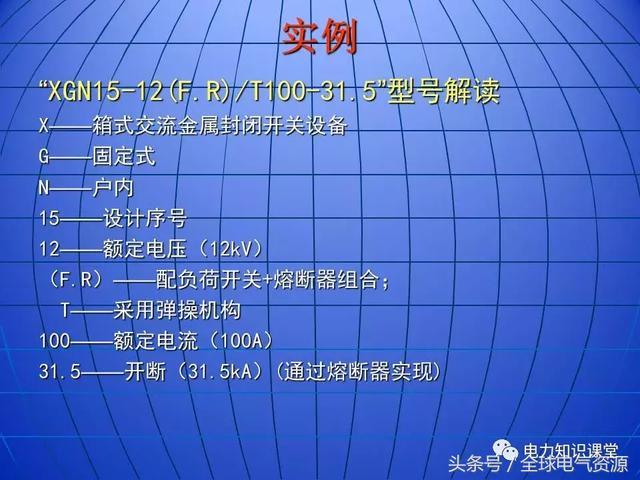 10kV中壓開關柜基礎知識，值得收集！