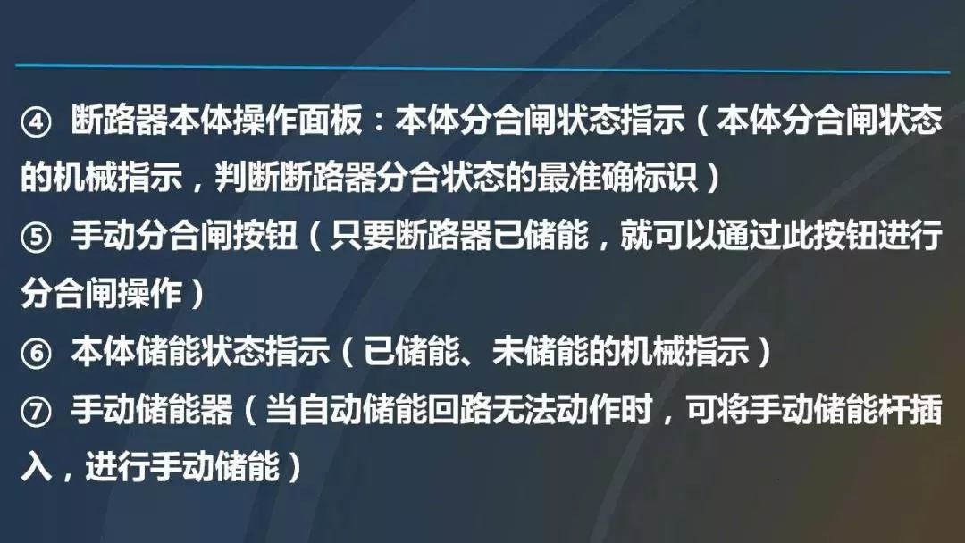 干貨|圖解說明高壓開關(guān)柜，超級詳細！