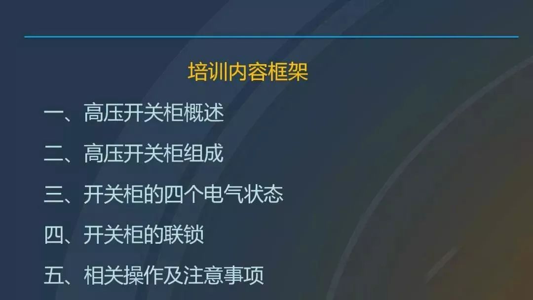 干貨|圖解說明高壓開關(guān)柜，超級詳細！