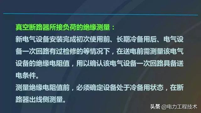 高電壓開關柜，超級詳細！太棒了，全文總共68頁！