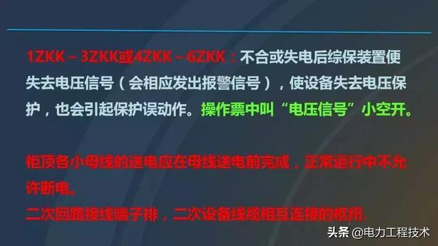 高電壓開關柜，超級詳細！太棒了，全文總共68頁！