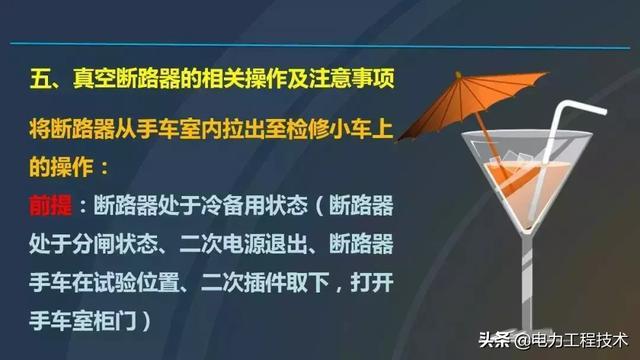 高電壓開關柜，超級詳細！太棒了，全文總共68頁！