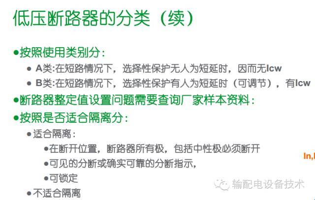 看過ABB的培訓后，讓我們來比較一下施耐德的開關柜培訓。