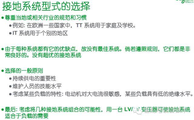 看過ABB的培訓后，讓我們來比較一下施耐德的開關柜培訓。