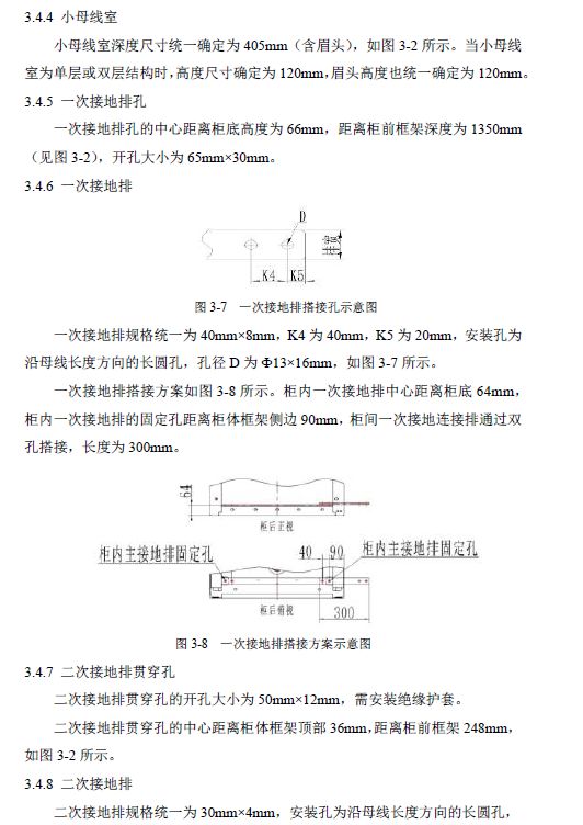 12 KV手車類型開關柜標準化設計定制方案(2019年版)