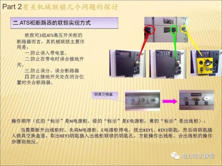 解釋開關柜的機電聯鎖知識