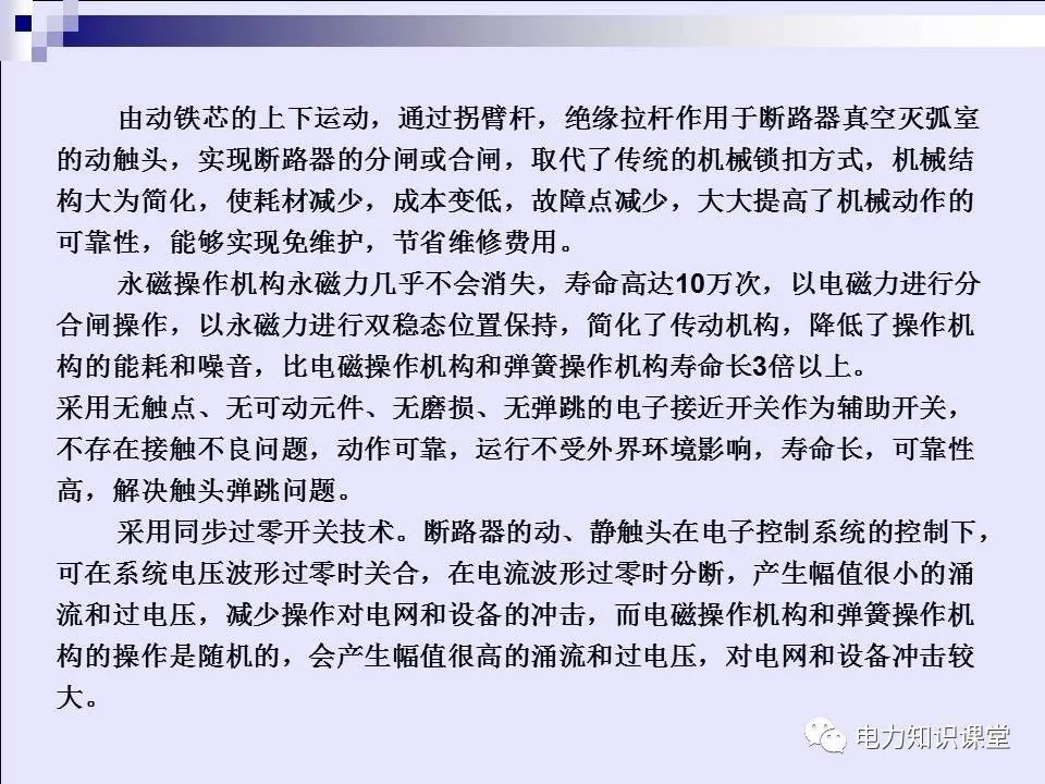 高壓開關柜(綜合自我變電站操作員培訓材料)