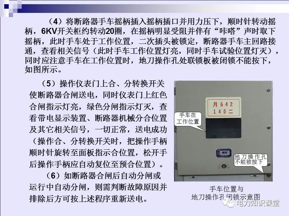 高壓開關柜(綜合自我變電站操作員培訓材料)