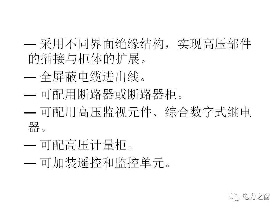 請看西高等法院的專家如何解釋中壓氣體絕緣金屬封閉開關柜的知識