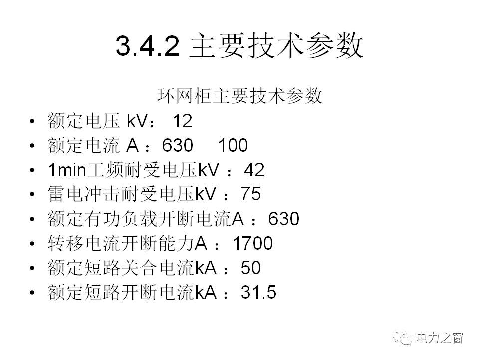 請看西高等法院的專家如何解釋中壓氣體絕緣金屬封閉開關柜的知識