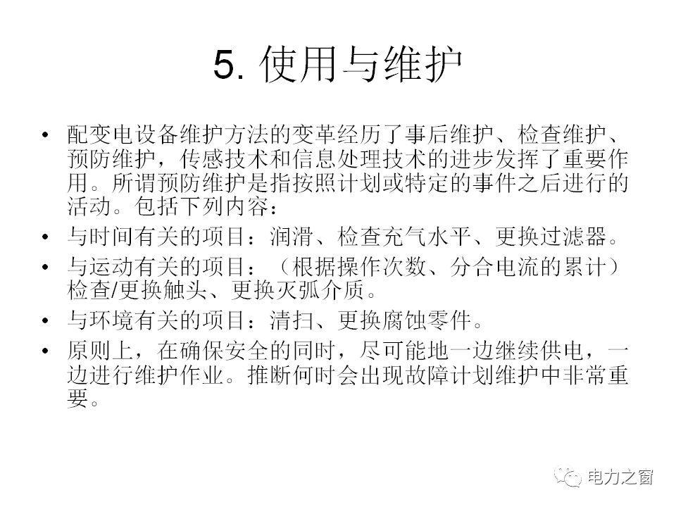 請看西高等法院的專家如何解釋中壓氣體絕緣金屬封閉開關柜的知識