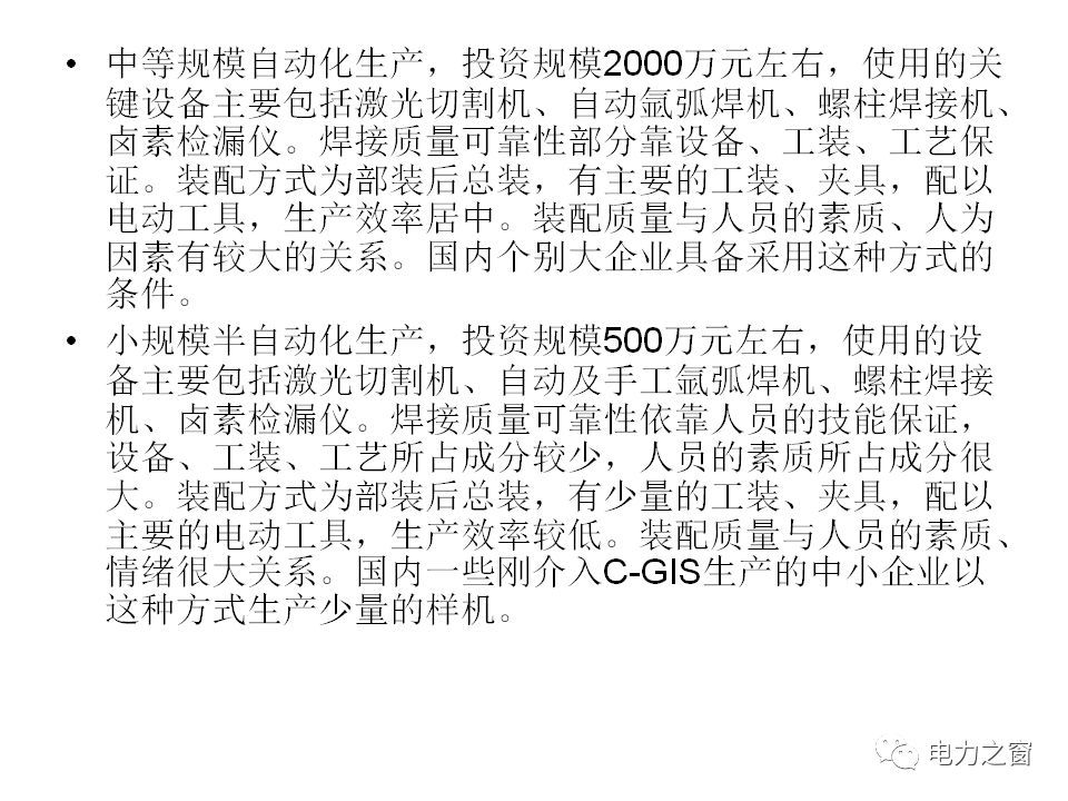 請看西高等法院的專家如何解釋中壓氣體絕緣金屬封閉開關柜的知識