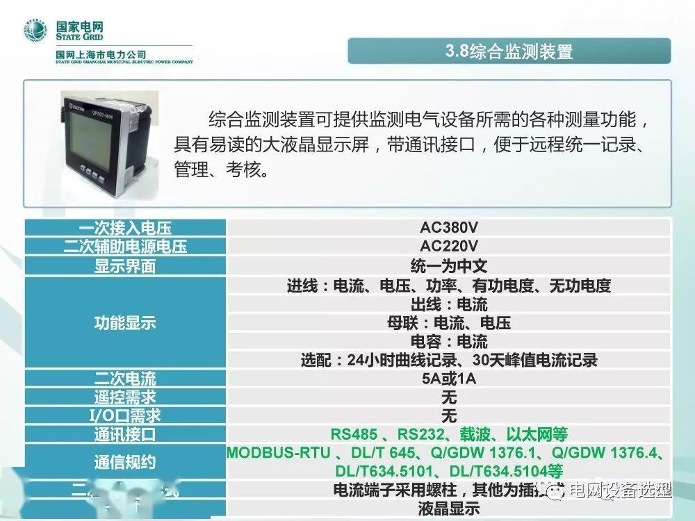 國家電網公司:低電壓開關柜標準化設計方案