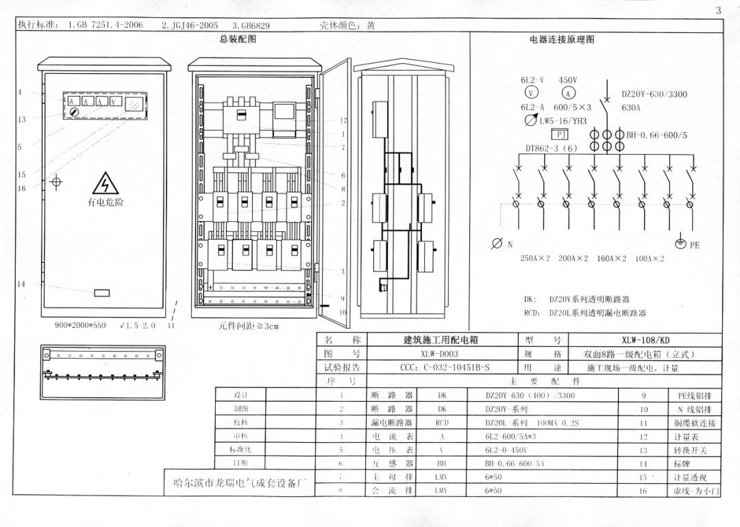 機電的！施工現場臨時用電配電箱(機柜)標準化配置圖集，只有這一個！