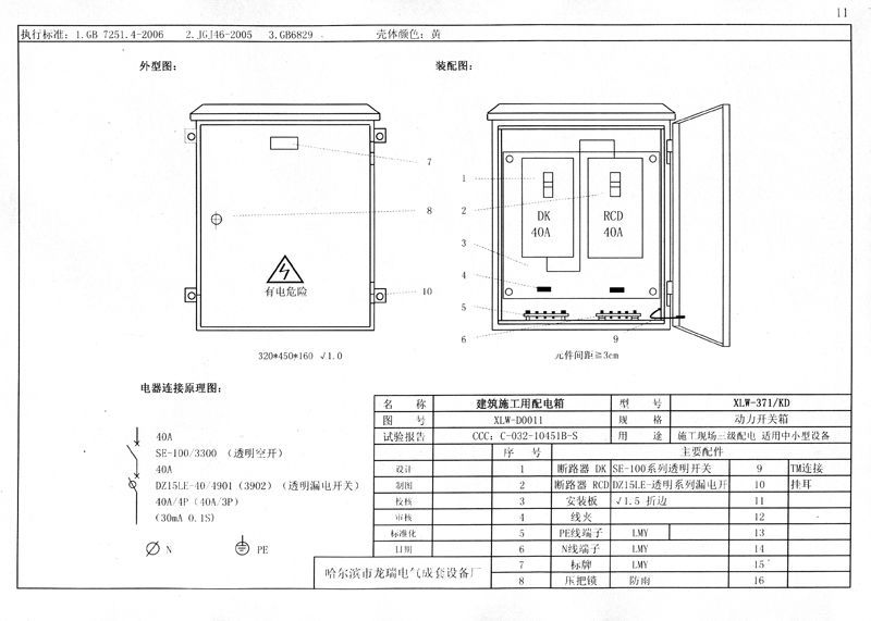 機電的！施工現場臨時用電配電箱(機柜)標準化配置圖集，只有這一個！