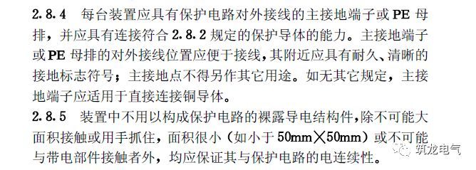 《建筑電氣工程施工質量驗收規范》GB50303-2015 配電箱(機柜)安裝詳細說明！