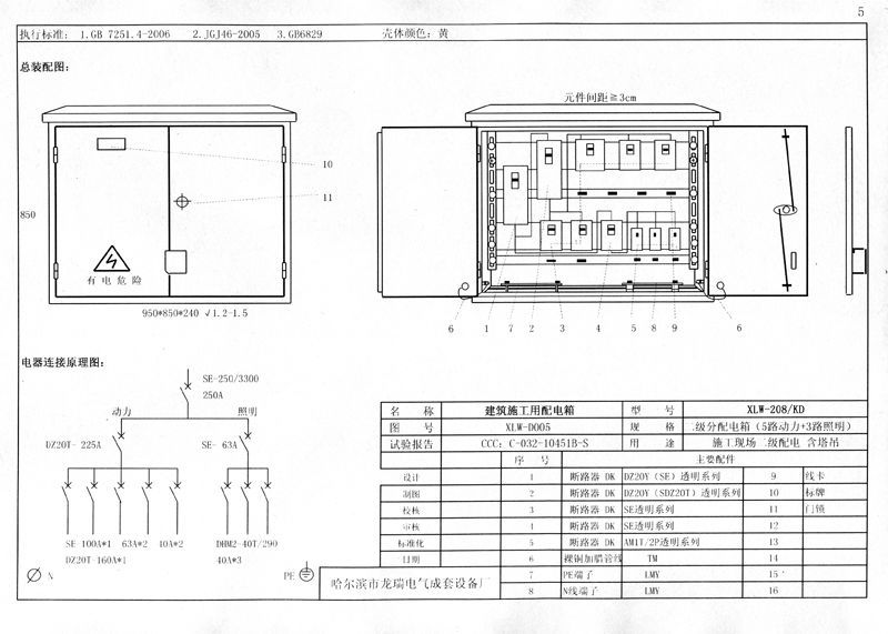 收集|施工現場臨時用電配電箱(機柜)標準化配置圖集！