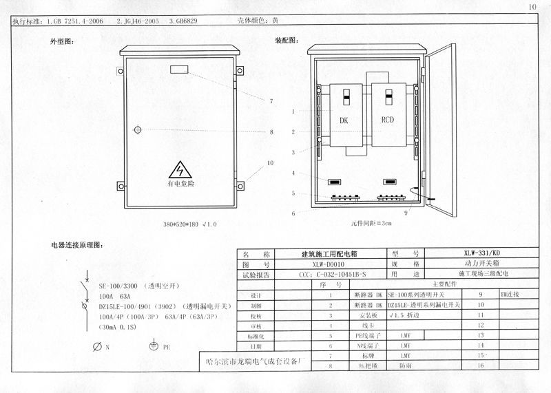 收集|施工現場臨時用電配電箱(機柜)標準化配置圖集！