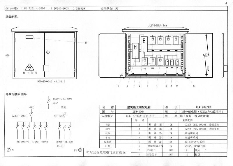 收集|施工現場臨時用電配電箱(機柜)標準化配置圖集！