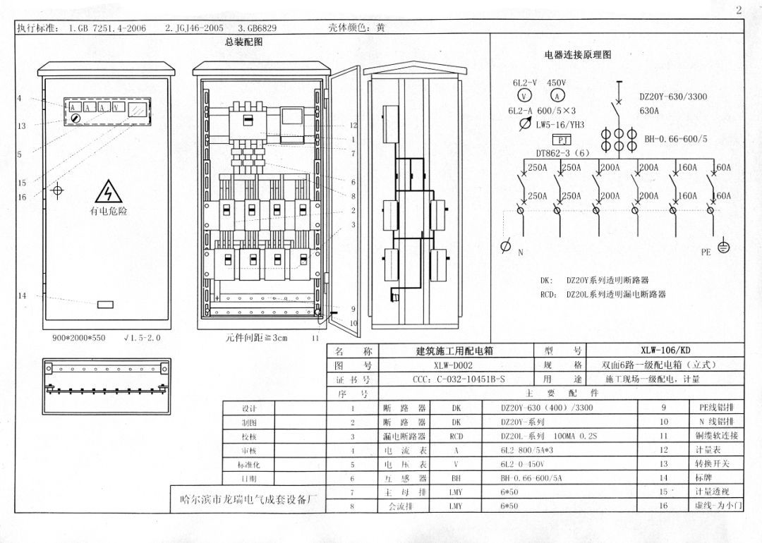 收集|施工現場臨時用電配電箱(機柜)標準化配置圖集！