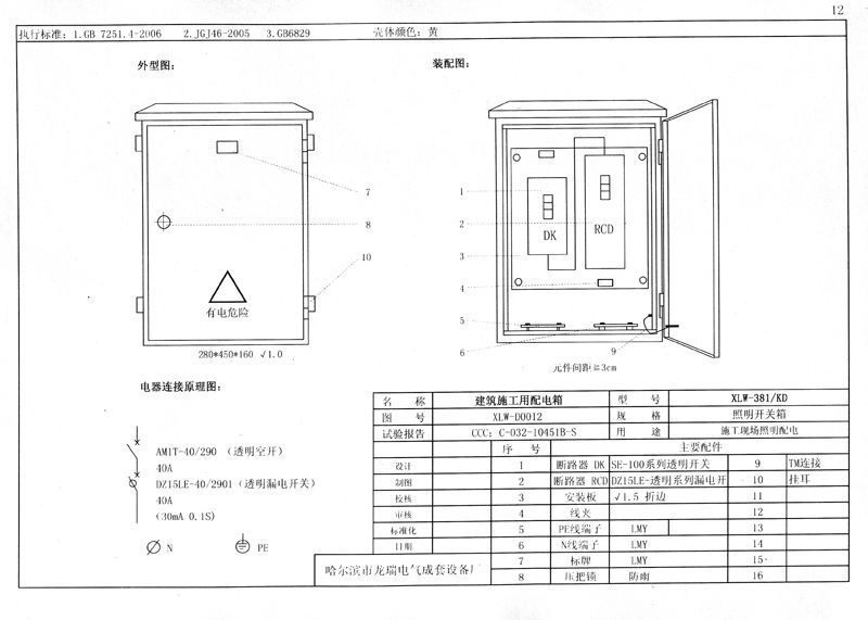 收集|施工現場臨時用電配電箱(機柜)標準化配置圖集！