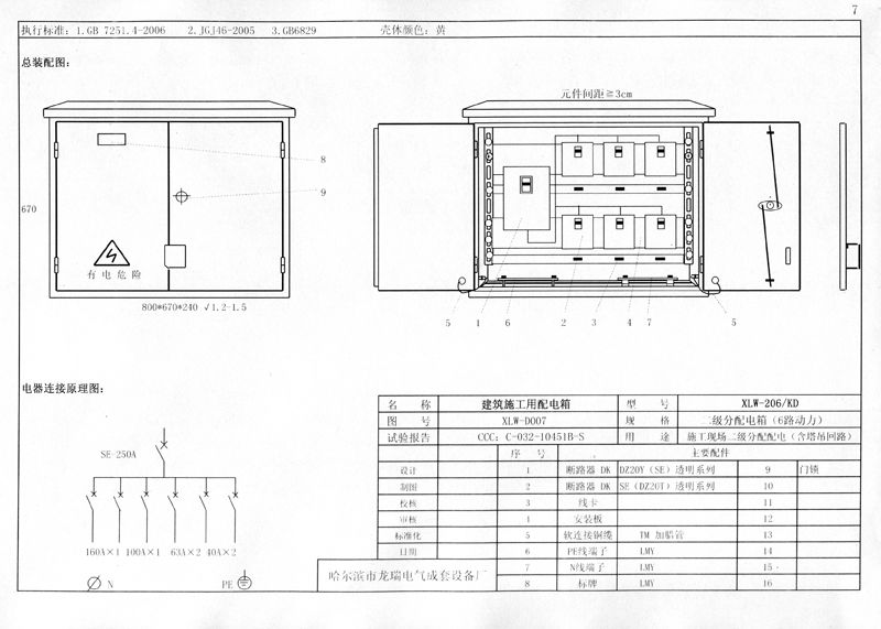 施工現(xiàn)場臨時用電配電箱(機柜)標準化配置圖集，只有這一個！