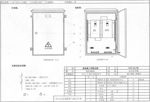 如何配置施工臨時用電配電箱(機柜)？圖片和文本的詳細分析！施工人員必需的