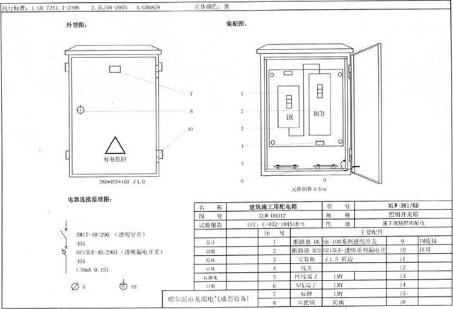 如何配置施工臨時用電配電箱(機柜)？圖片和文本的詳細分析！施工人員必需的