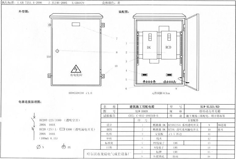 標(biāo)準(zhǔn)化示例|如何配置施工現(xiàn)場(chǎng)臨時(shí)用電配電箱(機(jī)柜)？